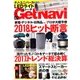 GET Navi (ゲットナビ) 2018年 02月号 [雑誌]