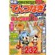とってもつなげる てんつなぎフレンズ 2018年 02月号 [雑誌]
