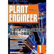 PLANT ENGINEER (プラント エンジニア) 2018年 01月号 [雑誌]