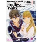 新機動戦記ガンダムＷ　Ｅｎｄｌｅｓｓ　Ｗａｌｔｚ　敗者たちの栄光（１４）<14>(角川コミックス・エース) [コミック]
