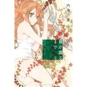 骨が腐るまで 6（少年マガジンコミックス） [コミック]