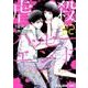 虐殺ハッピーエンド 2（ヤングアニマルコミックス） [コミック]