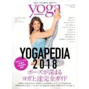 YOGAPEDIA 2018－ポーズが深まるヨガ上達完全ガイド（saita mook ヨガジャーナル日本版特別編集シリーズ） [ムックその他]