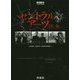 セントラル・アーツ読本(映画秘宝COLLECTION) [単行本]