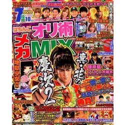 ぱちんこオリ術メガMIX Vol.26（GW MOOK 387） [ムックその他]