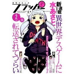 COMIC FLAPPER (コミックフラッパー) 2018年 02月号 [雑誌]
