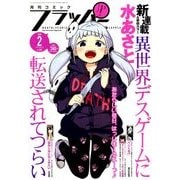 COMIC FLAPPER (コミックフラッパー) 2018年 02月号 [雑誌]