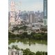 ベトナムの基礎知識(アジアの基礎知識〈4〉) [全集叢書]