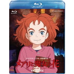 ヨドバシ.com - メアリと魔女の花 [Blu-ray Disc] 通販【全品