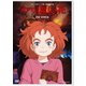 メアリと魔女の花 [DVD]