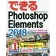 できるPhotoshop Elements 2018―Windows & macOS対応(できるシリーズ) [単行本]