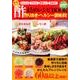 殿堂入り!酢まとめレシピBOOK－かんたん!やせる!美味しい!若返る! 作りおき・ヘルシー調味料!（DIA COLLECTION） [ムックその他]