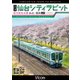 快速 仙台シティラビット 4K撮影作品 桜の東北本線 仙台～福島往復 (ビコム ワイド展望 4K撮影作品) [DVD]