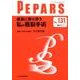 PEPARS No.131 [単行本]