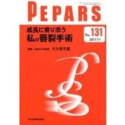 PEPARS No.131 [単行本]