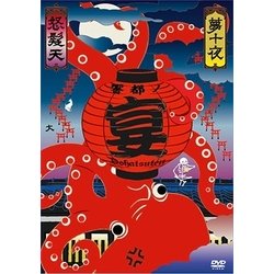 怒髪天／怒髪天 presents 響都ノ宴 10周年記念 夢十夜 "無修正 モロ出し 旧曲生演奏 DVD3枚セット 特価7000円" [DVD]