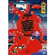 怒髪天 presents 響都ノ宴 10周年記念 夢十夜 "無修正 モロ出し 旧曲生演奏 DVD3枚セット 特価7000円"