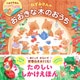 めくってあそぼう!ねずみさんのおおきな木のおうち [絵本]