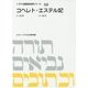 コヘレト・エステル記(ヘブライ語聖書対訳シリーズ〈39〉) [全集叢書]