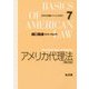 アメリカ代理法 第2版 (アメリカ法ベーシックス〈7〉) [全集叢書]