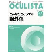 Monthly Book OCULISTA No.56(20 [単行本]