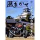 風まかせ 2018年 02月号 [雑誌]