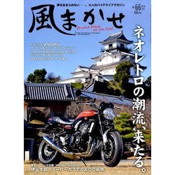 風まかせ 2018年 02月号 [雑誌]