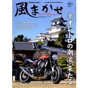 風まかせ 2018年 02月号 [雑誌]