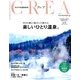 CREA (クレア) 2018年 03月号 [雑誌]