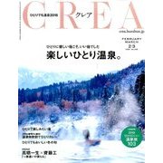 CREA (クレア) 2018年 03月号 [雑誌]