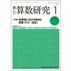 新しい算数研究 2018年 01月号 [雑誌]
