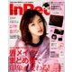 In Red (イン レッド) 2018年 02月号 [雑誌]