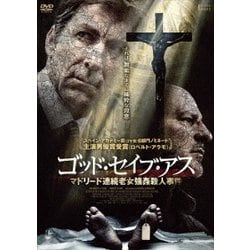 ゴッド・セイブ・アス マドリード連続老女強姦殺人事件 [DVD]