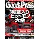 Goods Press (グッズプレス) 2018年 03月号 [雑誌]