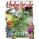 素敵なフラスタイル 2018年 02月号 [雑誌]