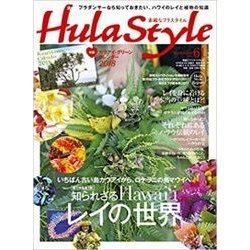 素敵なフラスタイル 2018年 02月号 [雑誌]