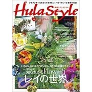 素敵なフラスタイル 2018年 02月号 [雑誌]