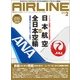 AIRLINE (エアライン) 2018年 02月号 [雑誌]