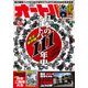 オートバイ 2018年 02月号 [雑誌]
