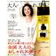 大人のおしゃれ手帖 2018年 02月号 [雑誌]