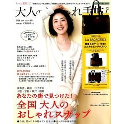 大人のおしゃれ手帖 2018年 02月号 [雑誌]