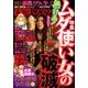 家庭ミステリー 2018年 02月号 [雑誌]