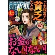 家庭サスペンス 2018年 02月号 [雑誌]