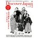 Discover Japan (ディスカバー・ジャパン) 2018年 02月号 [雑誌]