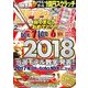 ギャンブル宝典ロト・ナンバーズ当選倶楽部 2018年 02月号 [雑誌]