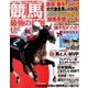 競馬最強の法則 2018年 02月号 [雑誌]