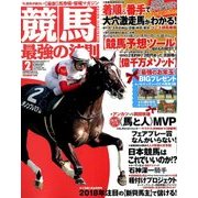 競馬最強の法則 2018年 02月号 [雑誌]