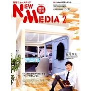NEW MEDIA (ニューメディア) 2018年 02月号 [雑誌]