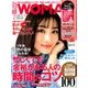 日経 WOMAN (ウーマン) 2018年 02月号 [雑誌]