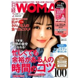 日経 WOMAN (ウーマン) 2018年 02月号 [雑誌]